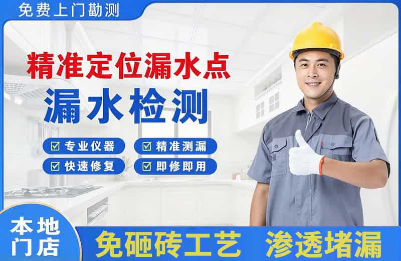 河西精准测漏点
