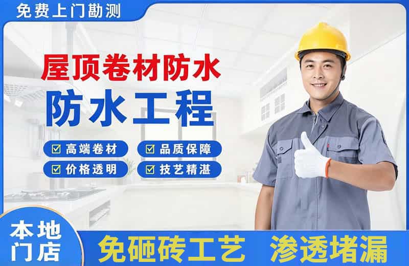 河西屋顶卷材防水