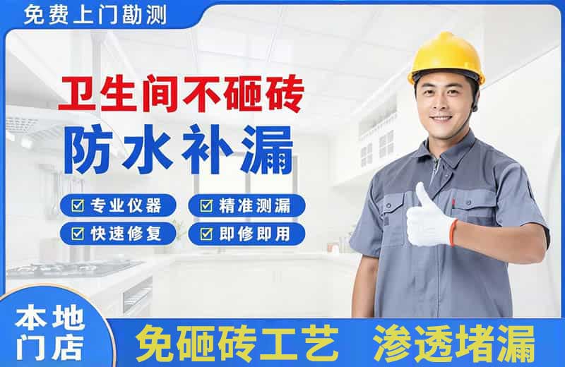 河西卫生间不砸砖修补漏水